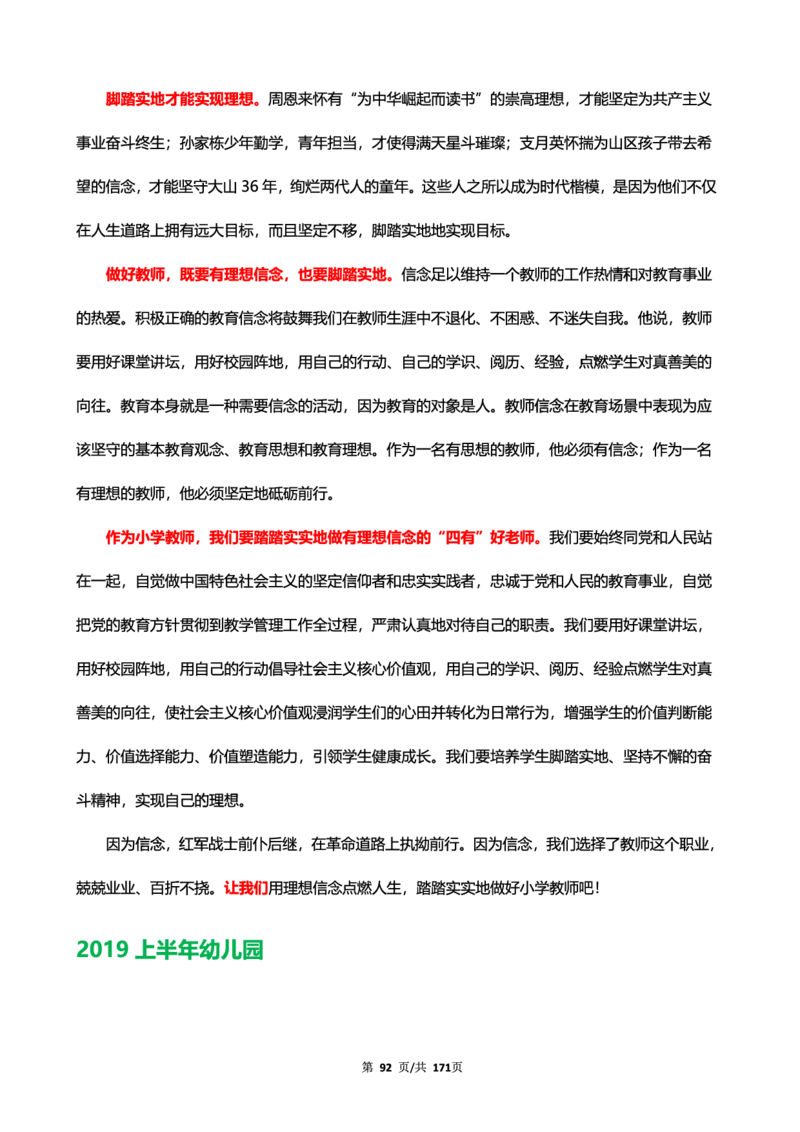 科一作文真题范文（中小幼通用）_4-教培资料-26年最新资料-同步更新_幼儿教资_幼儿冲刺急救包_5.L姨冲刺70分[急救班]_幼儿冲刺抢分课（25下急救班）_科一_预习课_课件