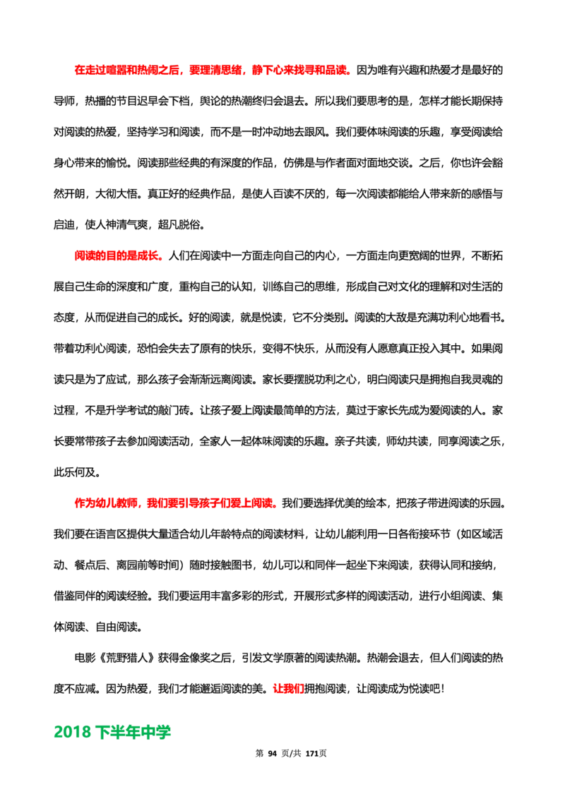 科一作文真题范文（中小幼通用）_4-教培资料-26年最新资料-同步更新_幼儿教资_幼儿冲刺急救包_5.L姨冲刺70分[急救班]_幼儿冲刺抢分课（25下急救班）_科一_预习课_课件