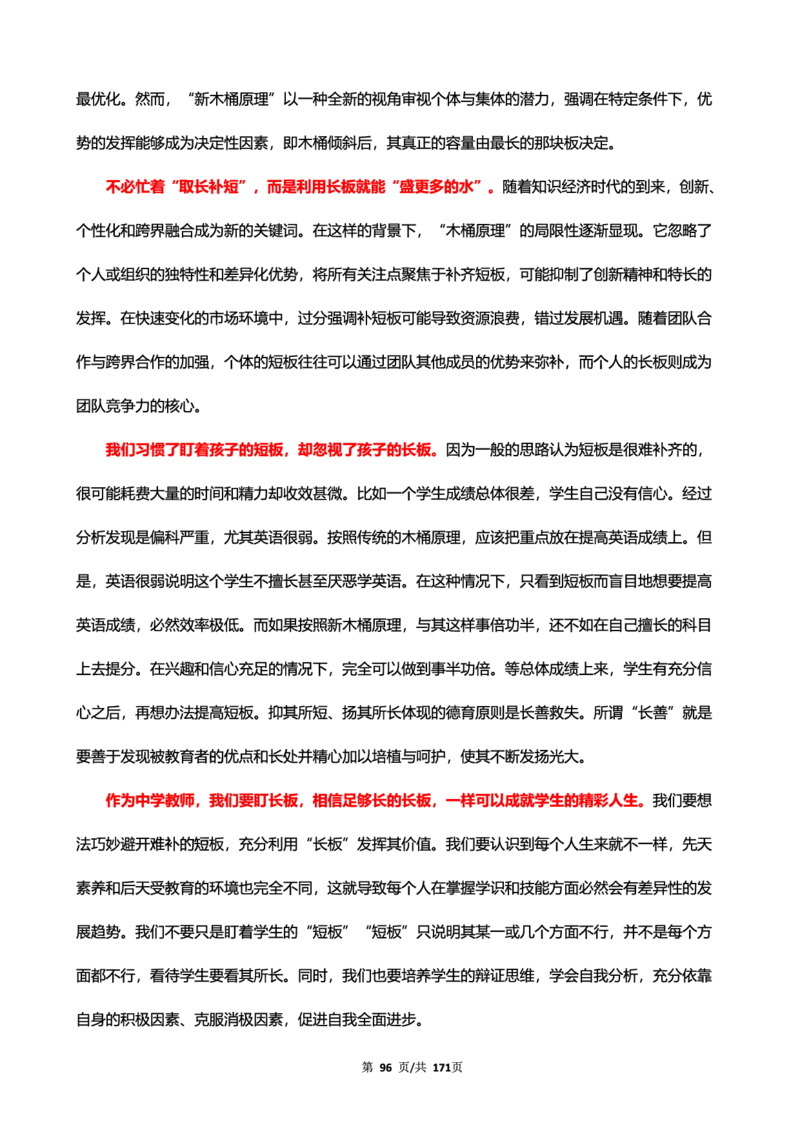 科一作文真题范文（中小幼通用）_4-教培资料-26年最新资料-同步更新_幼儿教资_幼儿冲刺急救包_5.L姨冲刺70分[急救班]_幼儿冲刺抢分课（25下急救班）_科一_预习课_课件