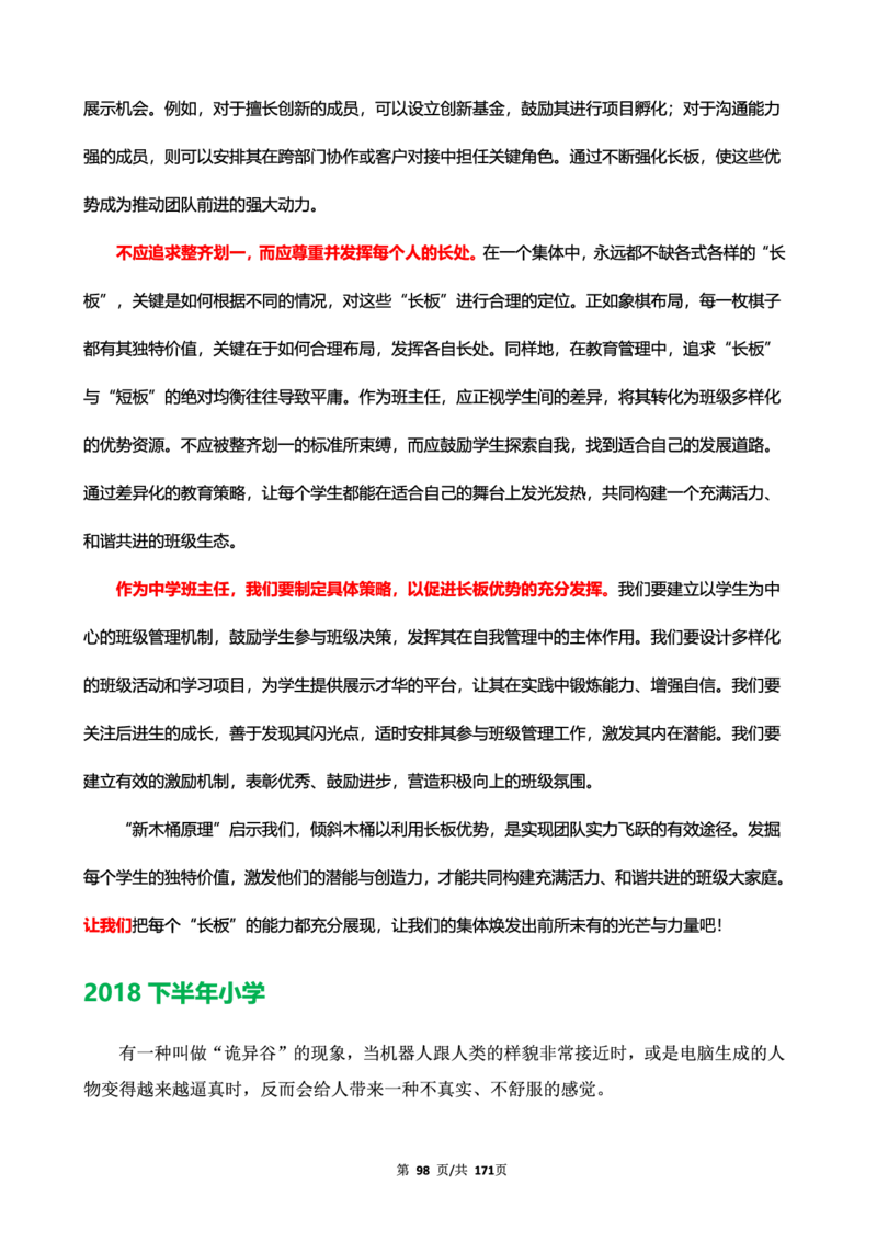 科一作文真题范文（中小幼通用）_4-教培资料-26年最新资料-同步更新_幼儿教资_幼儿冲刺急救包_5.L姨冲刺70分[急救班]_幼儿冲刺抢分课（25下急救班）_科一_预习课_课件