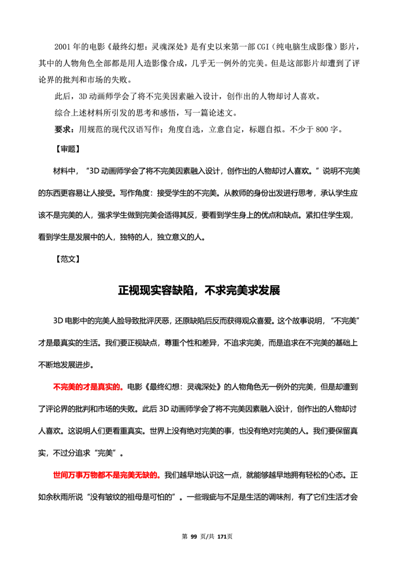 科一作文真题范文（中小幼通用）_4-教培资料-26年最新资料-同步更新_幼儿教资_幼儿冲刺急救包_5.L姨冲刺70分[急救班]_幼儿冲刺抢分课（25下急救班）_科一_预习课_课件