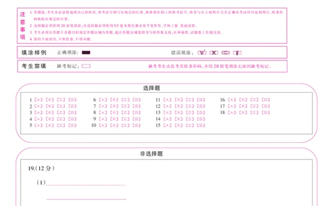 河北省邯郸市磁县第一中学2023-2024学年高三上学期八调考试生物答题卡_2024届河北省邯郸市磁县第一中学高三上学期八调考试_河北省邯郸市磁县第一中学2024届高三上学期八调考试生物