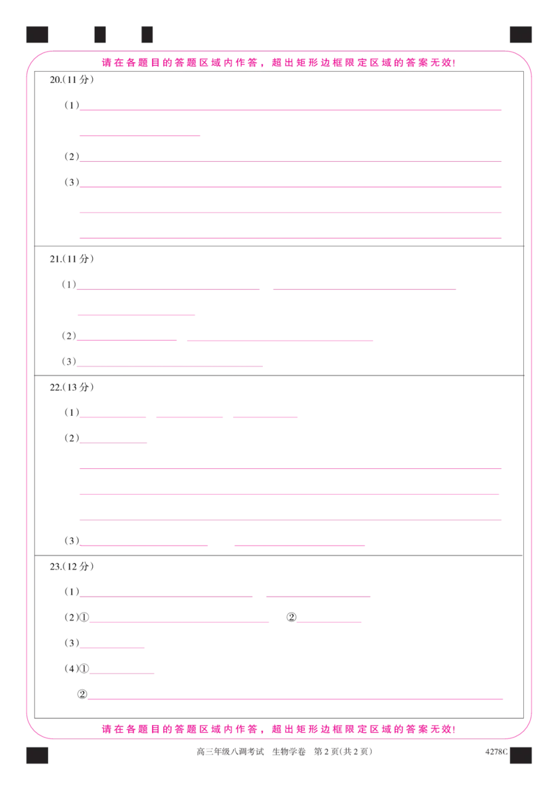 河北省邯郸市磁县第一中学2023-2024学年高三上学期八调考试生物答题卡_2024届河北省邯郸市磁县第一中学高三上学期八调考试_河北省邯郸市磁县第一中学2024届高三上学期八调考试生物