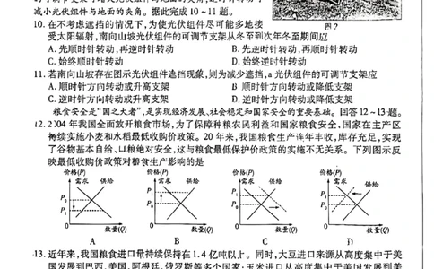 文综-天一大联考顶尖联盟2024届高三阶段性测试(二)（老教材版）_2024届天一大联考顶尖联盟高三阶段性测试(二)（老教材版）