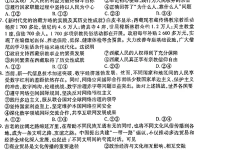文综-天一大联考顶尖联盟2024届高三阶段性测试(二)（老教材版）_2024届天一大联考顶尖联盟高三阶段性测试(二)（老教材版）