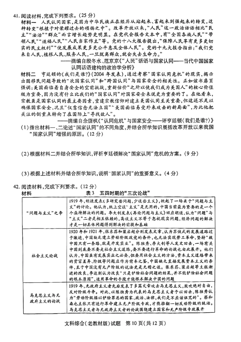 文综-天一大联考顶尖联盟2024届高三阶段性测试(二)（老教材版）_2024届天一大联考顶尖联盟高三阶段性测试(二)（老教材版）