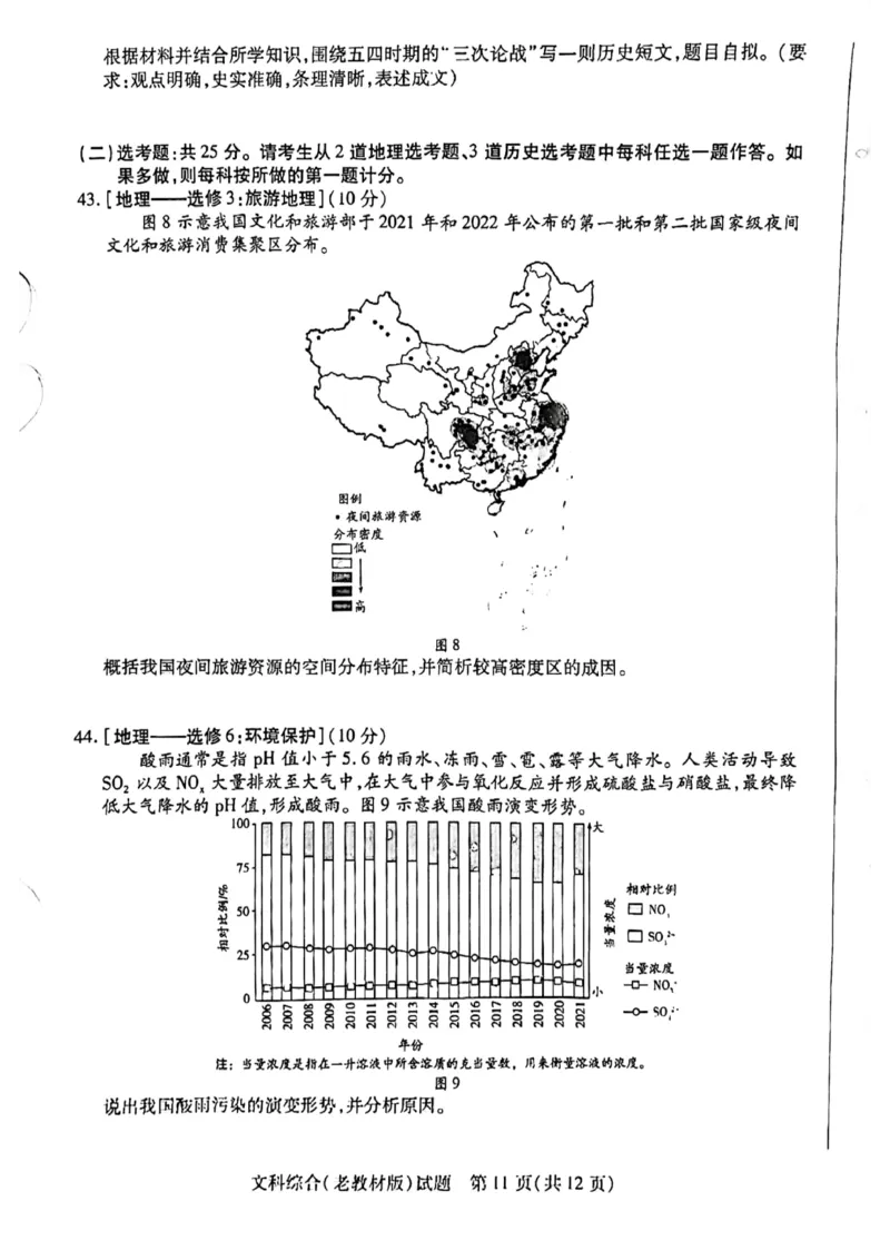 文综-天一大联考顶尖联盟2024届高三阶段性测试(二)（老教材版）_2024届天一大联考顶尖联盟高三阶段性测试(二)（老教材版）