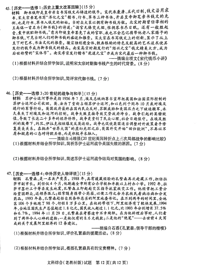 文综-天一大联考顶尖联盟2024届高三阶段性测试(二)（老教材版）_2024届天一大联考顶尖联盟高三阶段性测试(二)（老教材版）