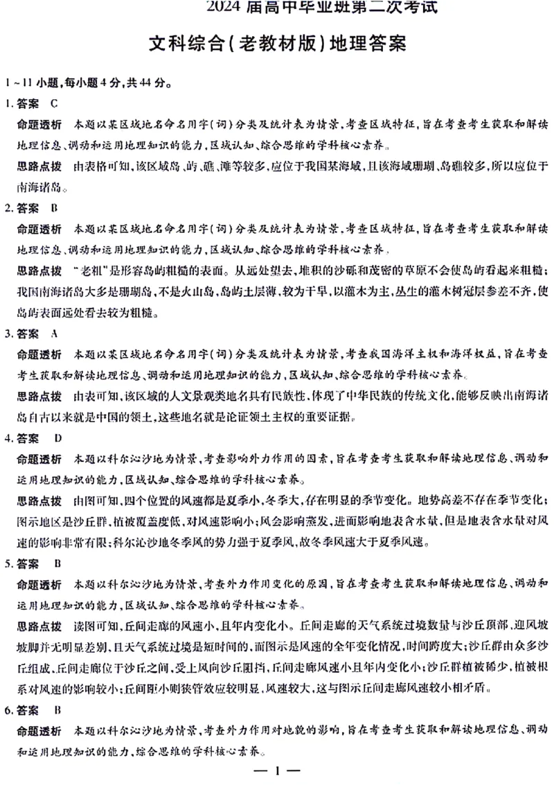 文综-天一大联考顶尖联盟2024届高三阶段性测试(二)（老教材版）_2024届天一大联考顶尖联盟高三阶段性测试(二)（老教材版）