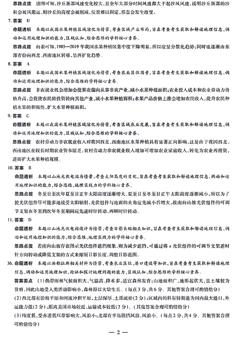 文综-天一大联考顶尖联盟2024届高三阶段性测试(二)（老教材版）_2024届天一大联考顶尖联盟高三阶段性测试(二)（老教材版）