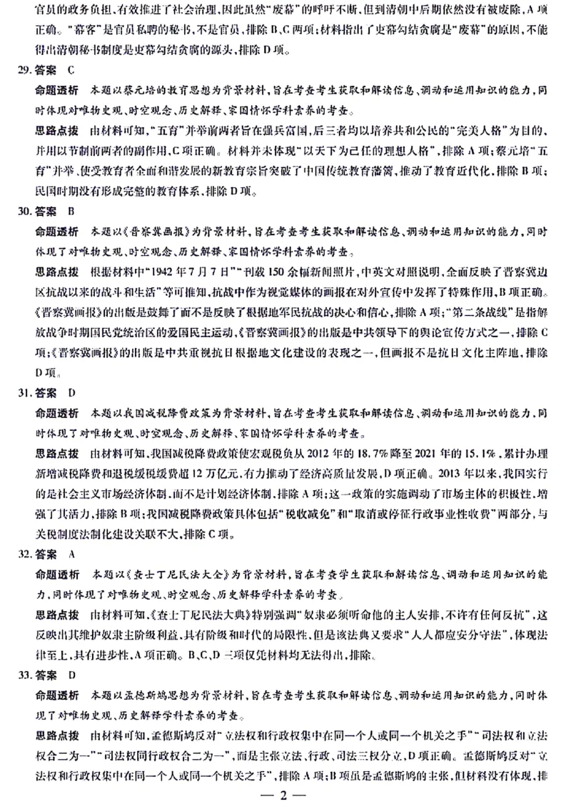 文综-天一大联考顶尖联盟2024届高三阶段性测试(二)（老教材版）_2024届天一大联考顶尖联盟高三阶段性测试(二)（老教材版）