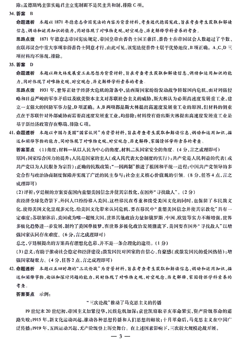 文综-天一大联考顶尖联盟2024届高三阶段性测试(二)（老教材版）_2024届天一大联考顶尖联盟高三阶段性测试(二)（老教材版）