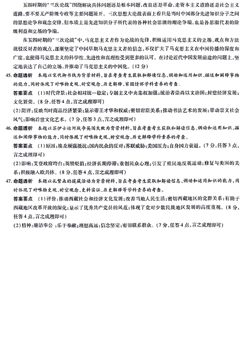 文综-天一大联考顶尖联盟2024届高三阶段性测试(二)（老教材版）_2024届天一大联考顶尖联盟高三阶段性测试(二)（老教材版）