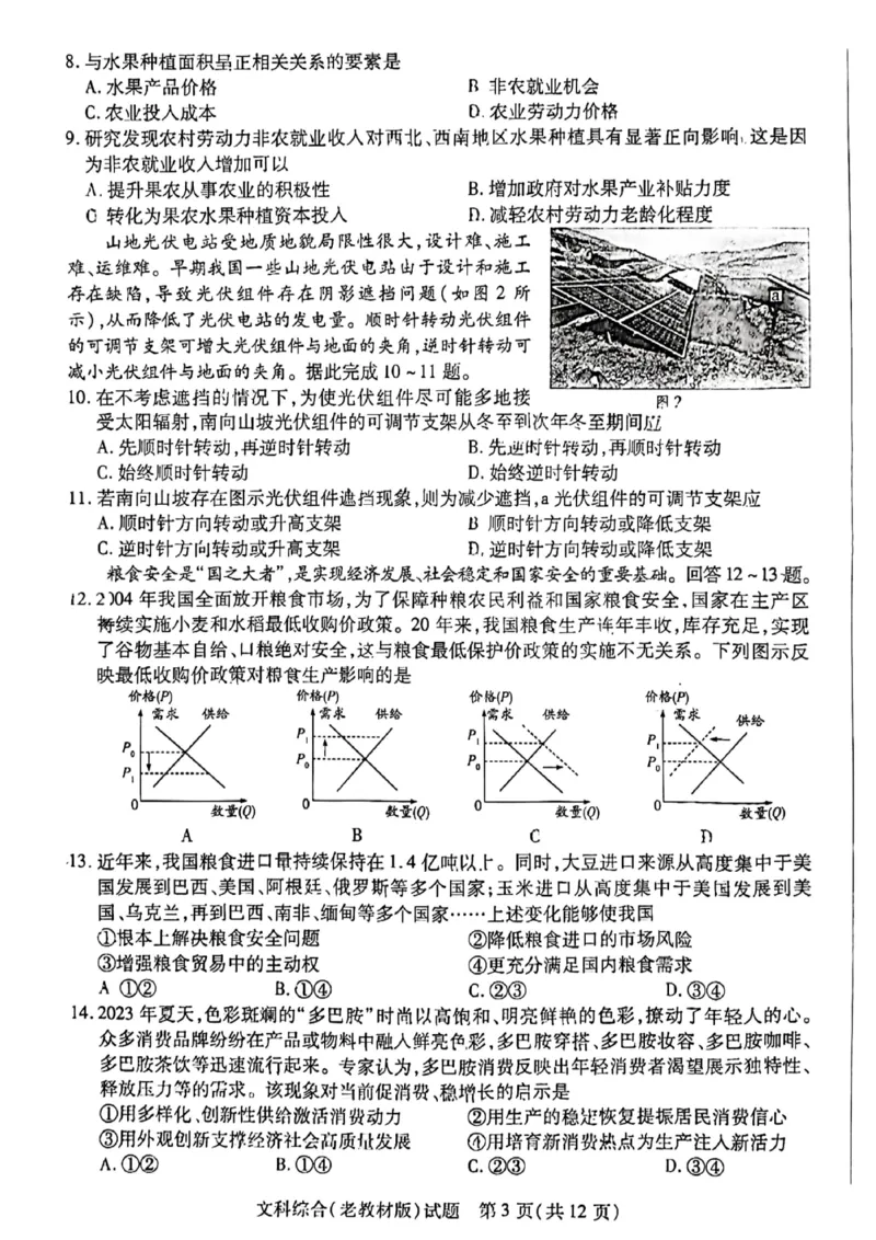 文综-天一大联考顶尖联盟2024届高三阶段性测试(二)（老教材版）_2024届天一大联考顶尖联盟高三阶段性测试(二)（老教材版）
