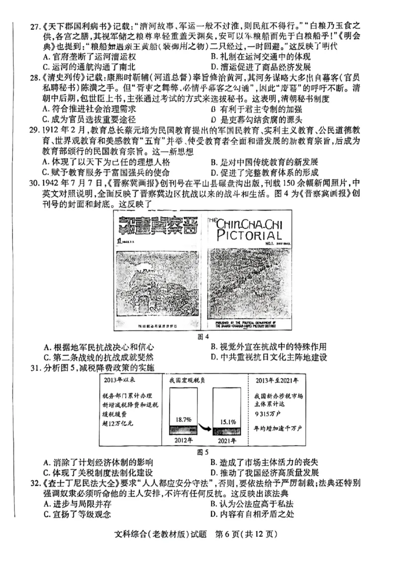 文综-天一大联考顶尖联盟2024届高三阶段性测试(二)（老教材版）_2024届天一大联考顶尖联盟高三阶段性测试(二)（老教材版）