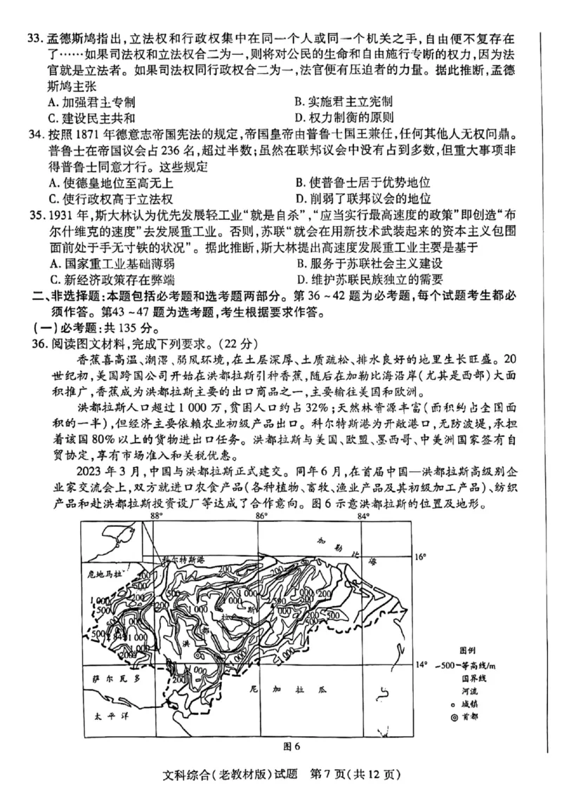 文综-天一大联考顶尖联盟2024届高三阶段性测试(二)（老教材版）_2024届天一大联考顶尖联盟高三阶段性测试(二)（老教材版）