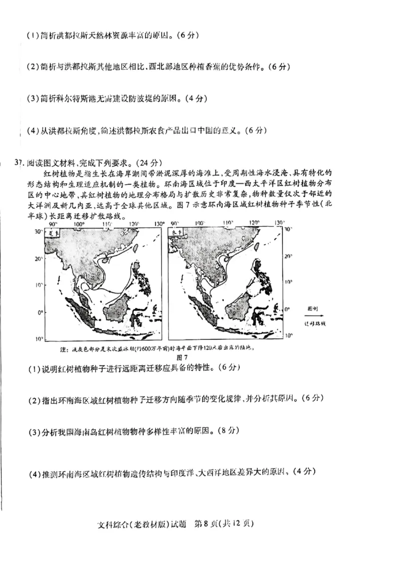 文综-天一大联考顶尖联盟2024届高三阶段性测试(二)（老教材版）_2024届天一大联考顶尖联盟高三阶段性测试(二)（老教材版）