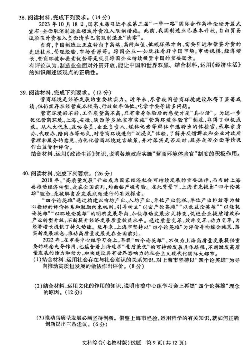 文综-天一大联考顶尖联盟2024届高三阶段性测试(二)（老教材版）_2024届天一大联考顶尖联盟高三阶段性测试(二)（老教材版）