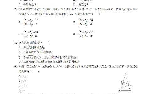 2025《四川省达州市市初中学业水平考试》数学_2025全国各地《中考真题试卷及答案》_2025四川中考真题及答案