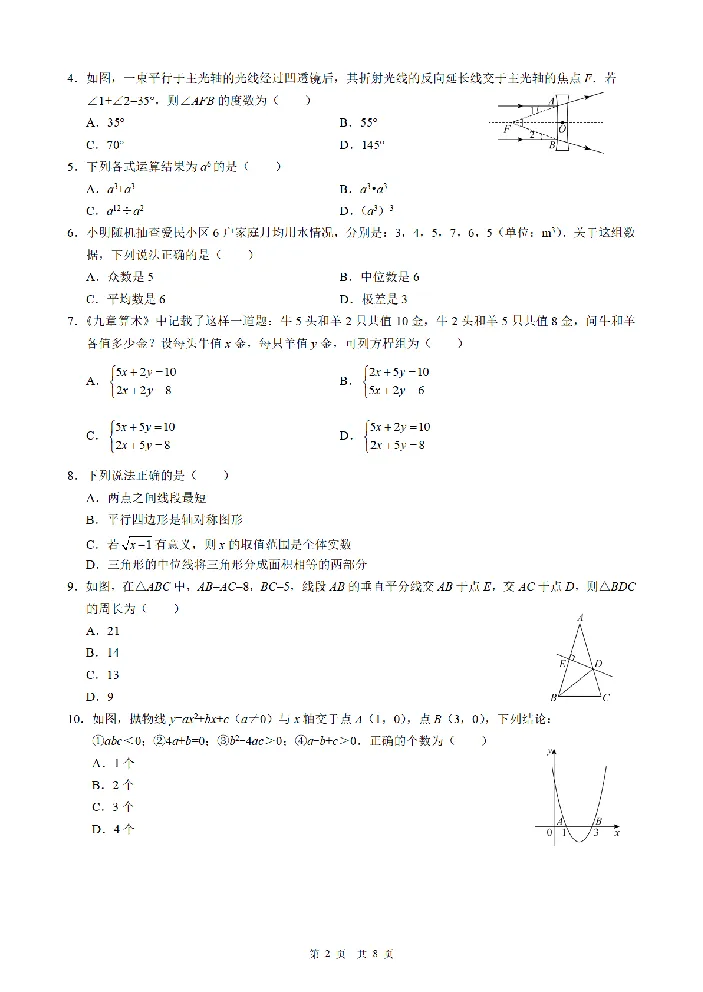 2025《四川省达州市市初中学业水平考试》数学_2025全国各地《中考真题试卷及答案》_2025四川中考真题及答案