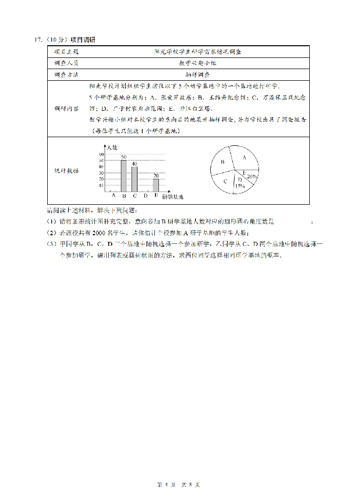 2025《四川省达州市市初中学业水平考试》数学_2025全国各地《中考真题试卷及答案》_2025四川中考真题及答案