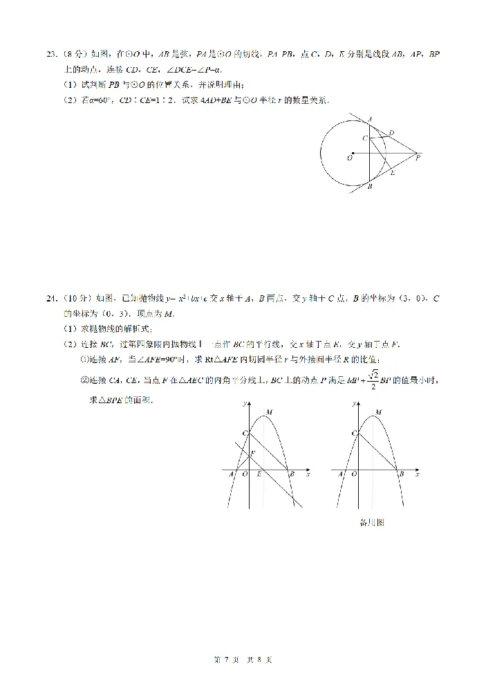 2025《四川省达州市市初中学业水平考试》数学_2025全国各地《中考真题试卷及答案》_2025四川中考真题及答案