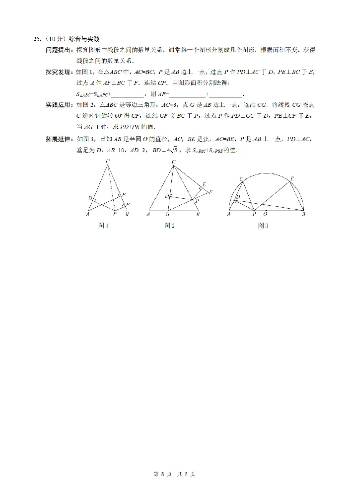 2025《四川省达州市市初中学业水平考试》数学_2025全国各地《中考真题试卷及答案》_2025四川中考真题及答案