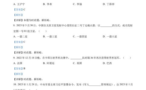 精品解析：2023年黑龙江省龙东地区中考道德与法治真题（解析版）_中考真题_7.政治中考真题2015-2024年_2023政治真题7.20_精品解析：2023年黑龙江省龙东地区中考道德与法治真题