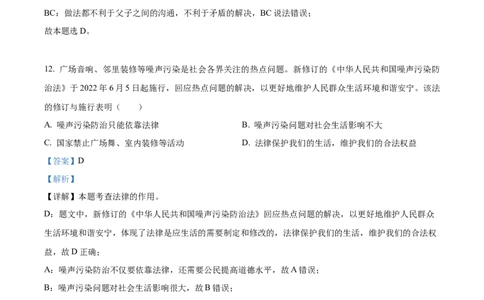 精品解析：2023年黑龙江省龙东地区中考道德与法治真题（解析版）_中考真题_7.政治中考真题2015-2024年_2023政治真题7.20_精品解析：2023年黑龙江省龙东地区中考道德与法治真题