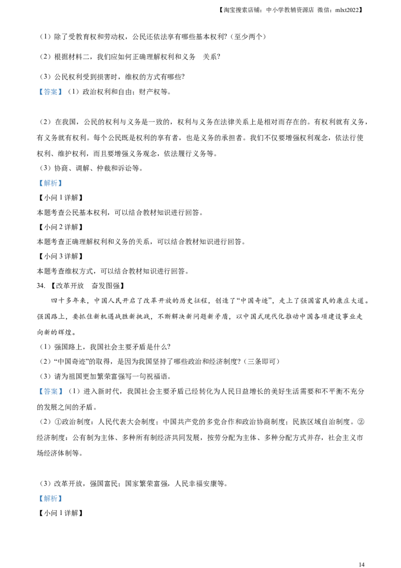 精品解析：2023年黑龙江省龙东地区中考道德与法治真题（解析版）_中考真题_7.政治中考真题2015-2024年_2023政治真题7.20_精品解析：2023年黑龙江省龙东地区中考道德与法治真题