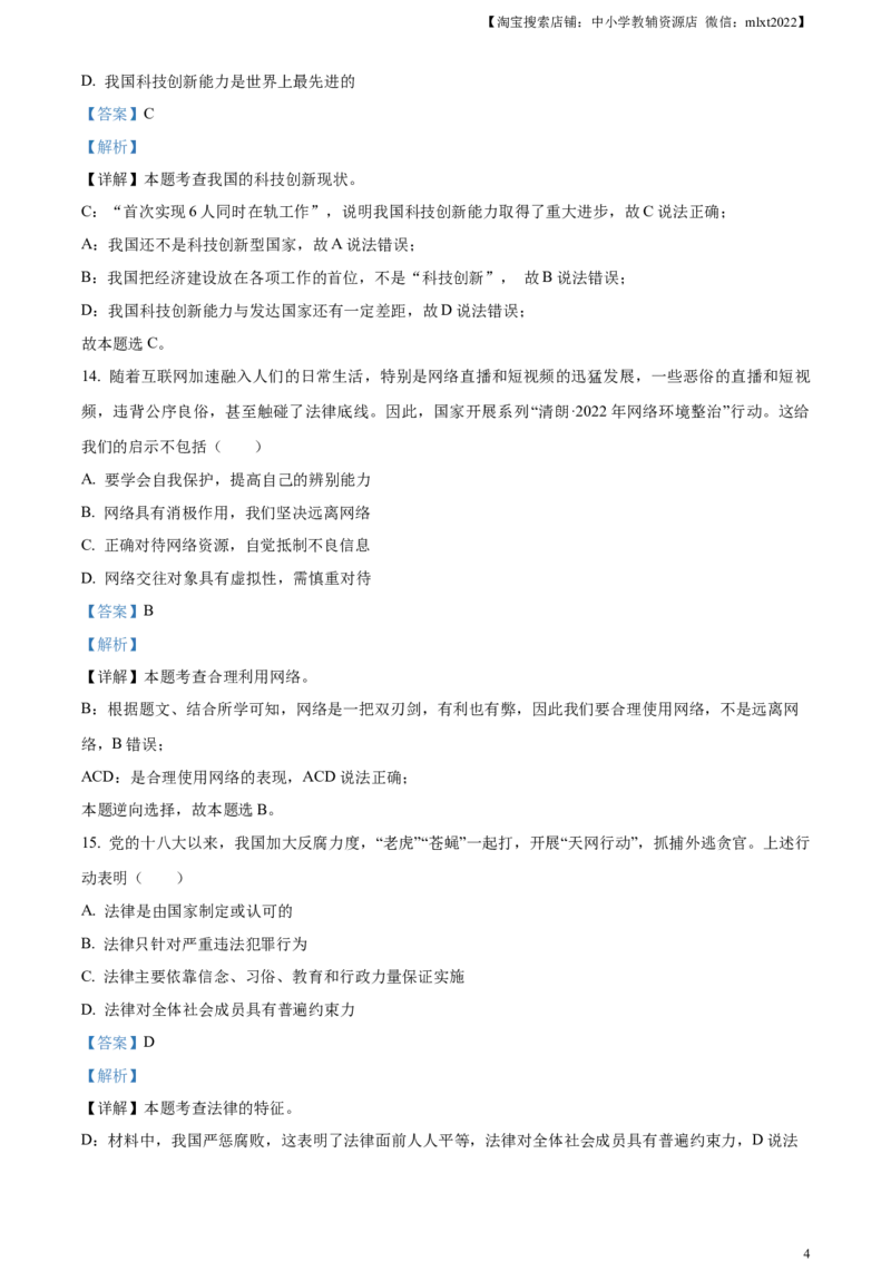 精品解析：2023年黑龙江省龙东地区中考道德与法治真题（解析版）_中考真题_7.政治中考真题2015-2024年_2023政治真题7.20_精品解析：2023年黑龙江省龙东地区中考道德与法治真题