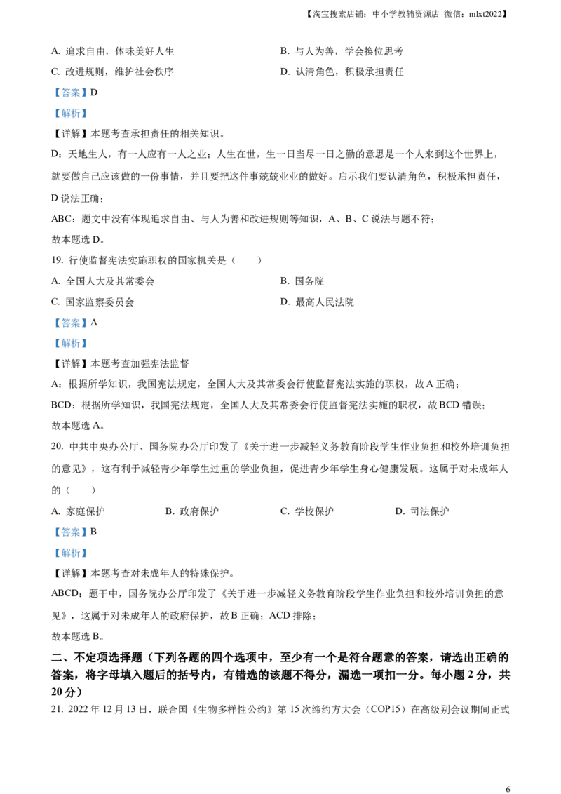 精品解析：2023年黑龙江省龙东地区中考道德与法治真题（解析版）_中考真题_7.政治中考真题2015-2024年_2023政治真题7.20_精品解析：2023年黑龙江省龙东地区中考道德与法治真题