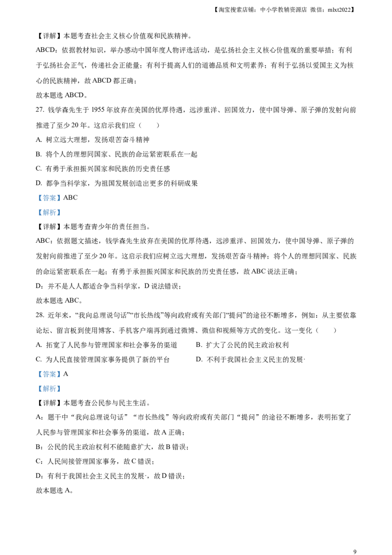 精品解析：2023年黑龙江省龙东地区中考道德与法治真题（解析版）_中考真题_7.政治中考真题2015-2024年_2023政治真题7.20_精品解析：2023年黑龙江省龙东地区中考道德与法治真题