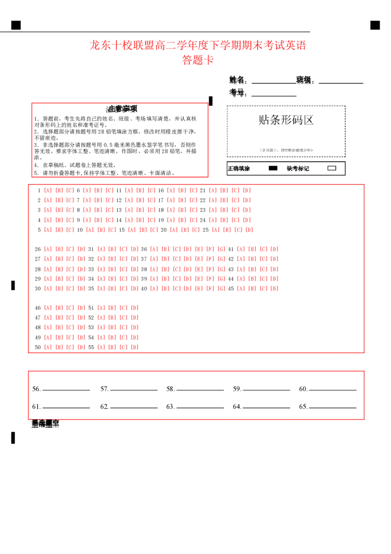 龙东十校联盟2024-2025学年高二下学期期末考试英语答题卡_2025年7月_250725黑龙江省&middot;龙东十校联盟2024-2025学年高二下学期期末考试（全科）