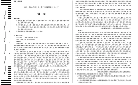 语文天一大联考&middot;河南省、陕西甘肃省2025-2026学年（上）高三年级顶尖计划（二）_2025年12月_251211河南省、陕西甘肃省2025-2026学年（上）高三年级顶尖计划（二）（全科）