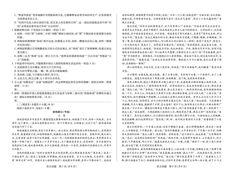 语文天一大联考&middot;河南省、陕西甘肃省2025-2026学年（上）高三年级顶尖计划（二）_2025年12月_251211河南省、陕西甘肃省2025-2026学年（上）高三年级顶尖计划（二）（全科）