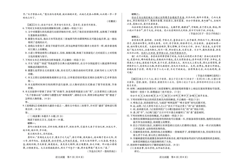 语文天一大联考&middot;河南省、陕西甘肃省2025-2026学年（上）高三年级顶尖计划（二）_2025年12月_251211河南省、陕西甘肃省2025-2026学年（上）高三年级顶尖计划（二）（全科）