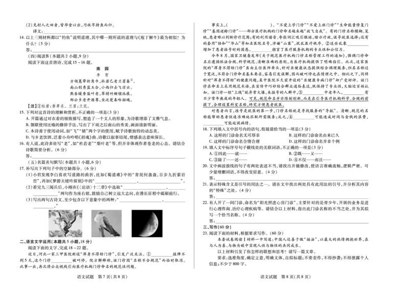 语文天一大联考&middot;河南省、陕西甘肃省2025-2026学年（上）高三年级顶尖计划（二）_2025年12月_251211河南省、陕西甘肃省2025-2026学年（上）高三年级顶尖计划（二）（全科）