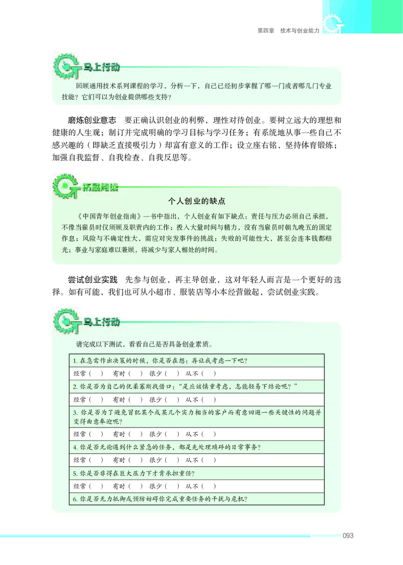 苏教版通用技术选修8高清教材_4-教培资料-26年最新资料-同步更新_初中高中教资_03科三专项（进去保存报考的学科即可）_02科三专项（笔记真题思维导图教学设计版本二）