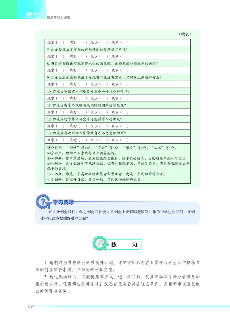 苏教版通用技术选修8高清教材_4-教培资料-26年最新资料-同步更新_初中高中教资_03科三专项（进去保存报考的学科即可）_02科三专项（笔记真题思维导图教学设计版本二）