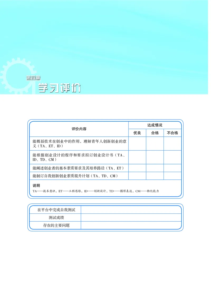 苏教版通用技术选修8高清教材_4-教培资料-26年最新资料-同步更新_初中高中教资_03科三专项（进去保存报考的学科即可）_02科三专项（笔记真题思维导图教学设计版本二）