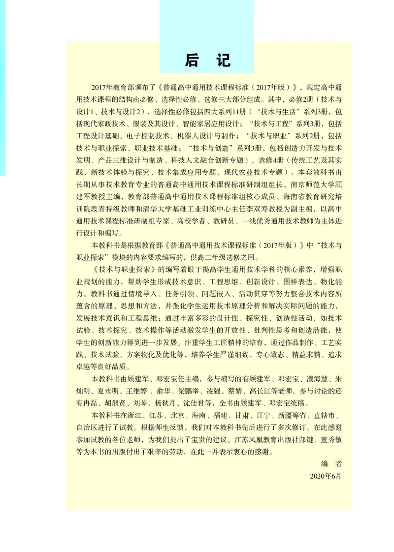 苏教版通用技术选修8高清教材_4-教培资料-26年最新资料-同步更新_初中高中教资_03科三专项（进去保存报考的学科即可）_02科三专项（笔记真题思维导图教学设计版本二）