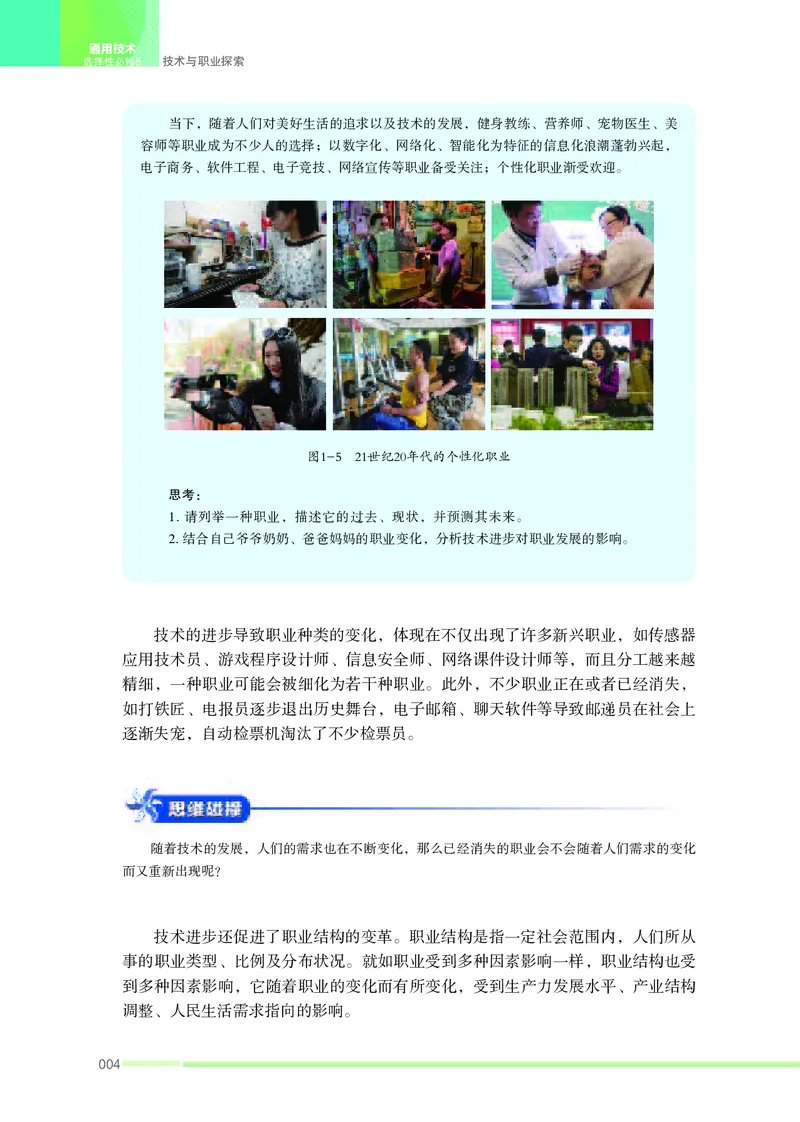 苏教版通用技术选修8高清教材_4-教培资料-26年最新资料-同步更新_初中高中教资_03科三专项（进去保存报考的学科即可）_02科三专项（笔记真题思维导图教学设计版本二）