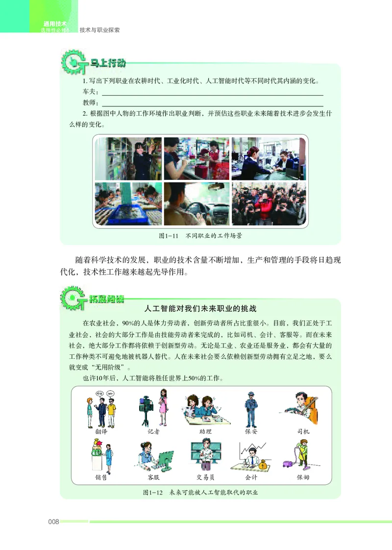 苏教版通用技术选修8高清教材_4-教培资料-26年最新资料-同步更新_初中高中教资_03科三专项（进去保存报考的学科即可）_02科三专项（笔记真题思维导图教学设计版本二）
