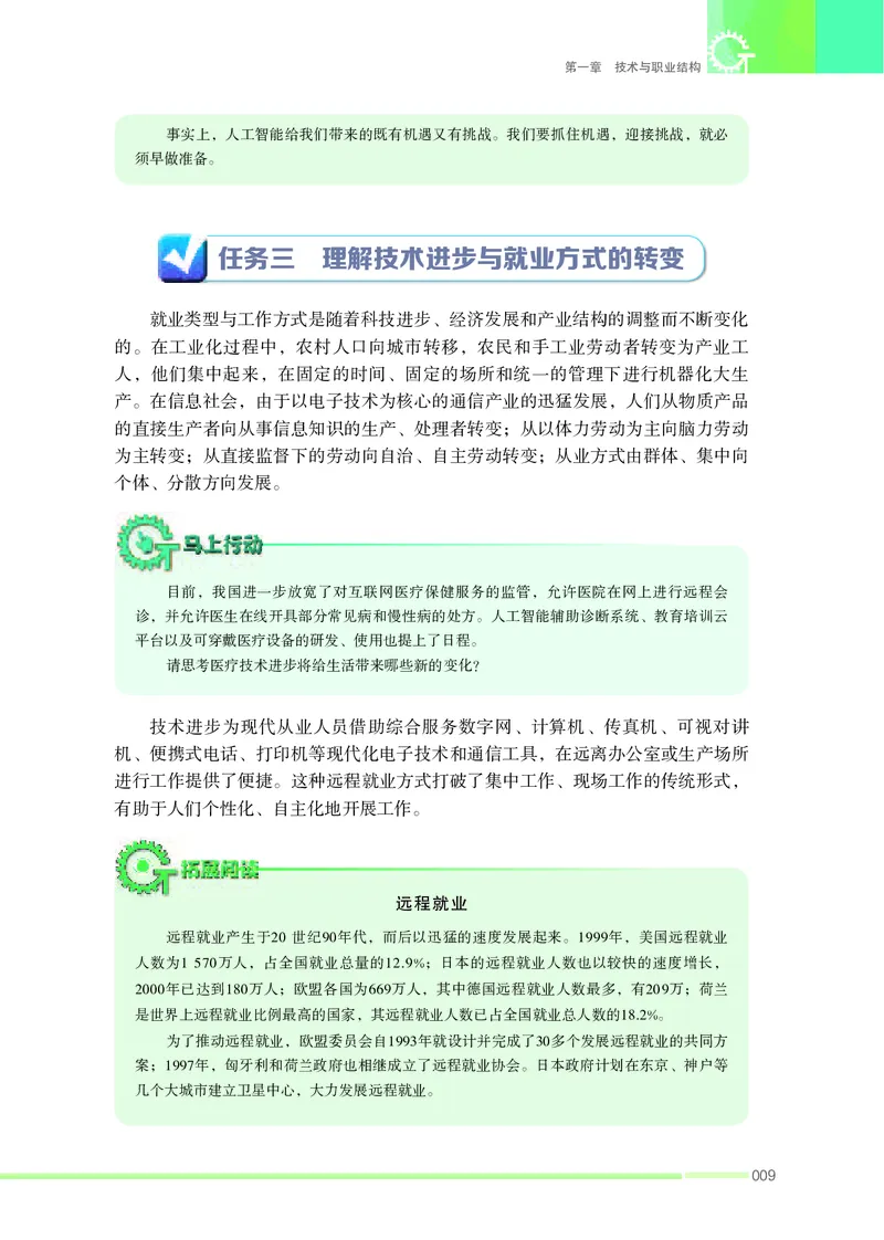 苏教版通用技术选修8高清教材_4-教培资料-26年最新资料-同步更新_初中高中教资_03科三专项（进去保存报考的学科即可）_02科三专项（笔记真题思维导图教学设计版本二）