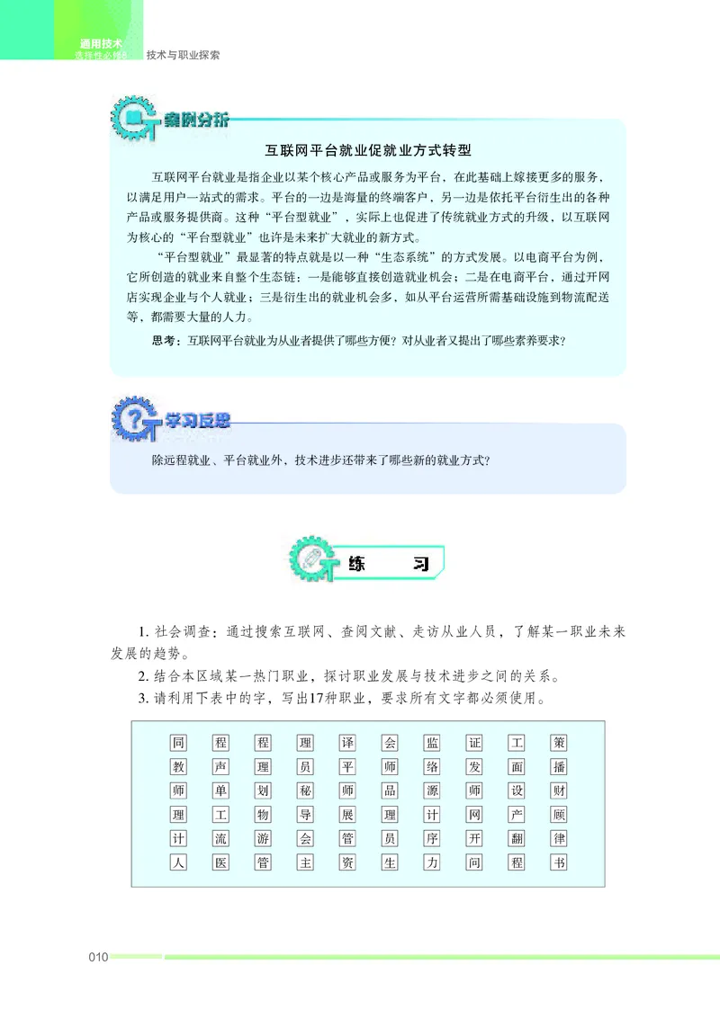 苏教版通用技术选修8高清教材_4-教培资料-26年最新资料-同步更新_初中高中教资_03科三专项（进去保存报考的学科即可）_02科三专项（笔记真题思维导图教学设计版本二）