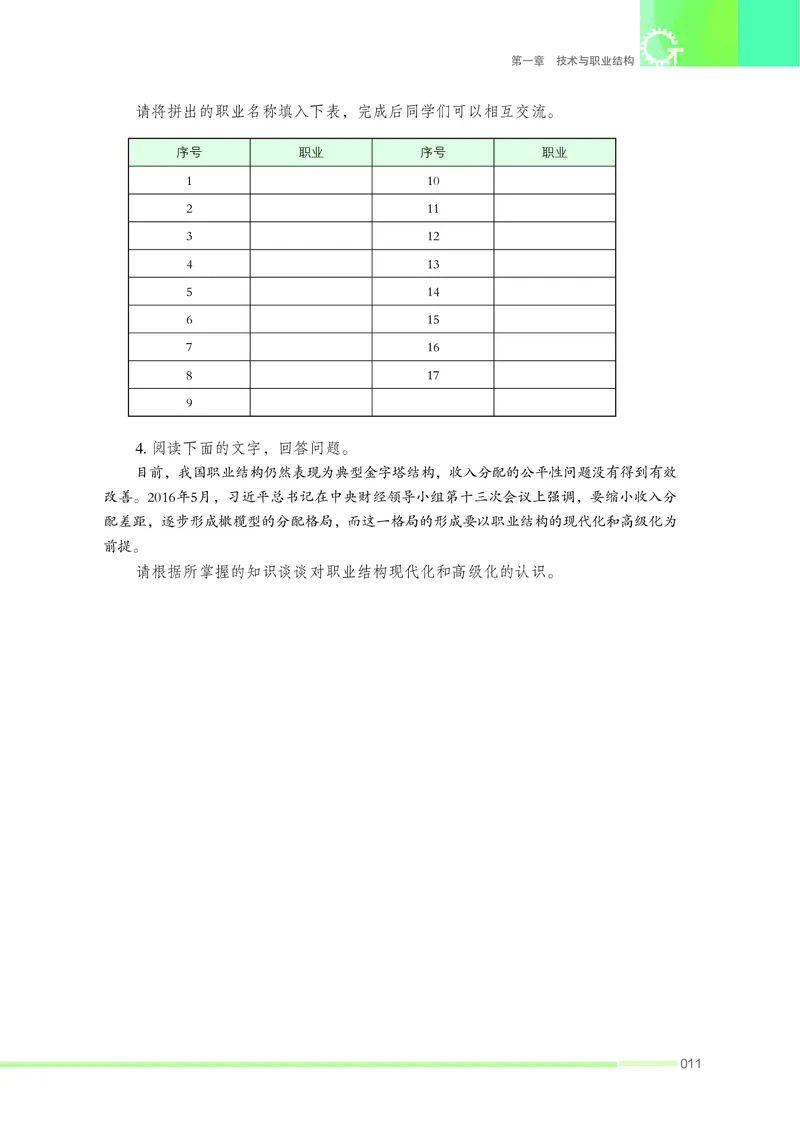 苏教版通用技术选修8高清教材_4-教培资料-26年最新资料-同步更新_初中高中教资_03科三专项（进去保存报考的学科即可）_02科三专项（笔记真题思维导图教学设计版本二）