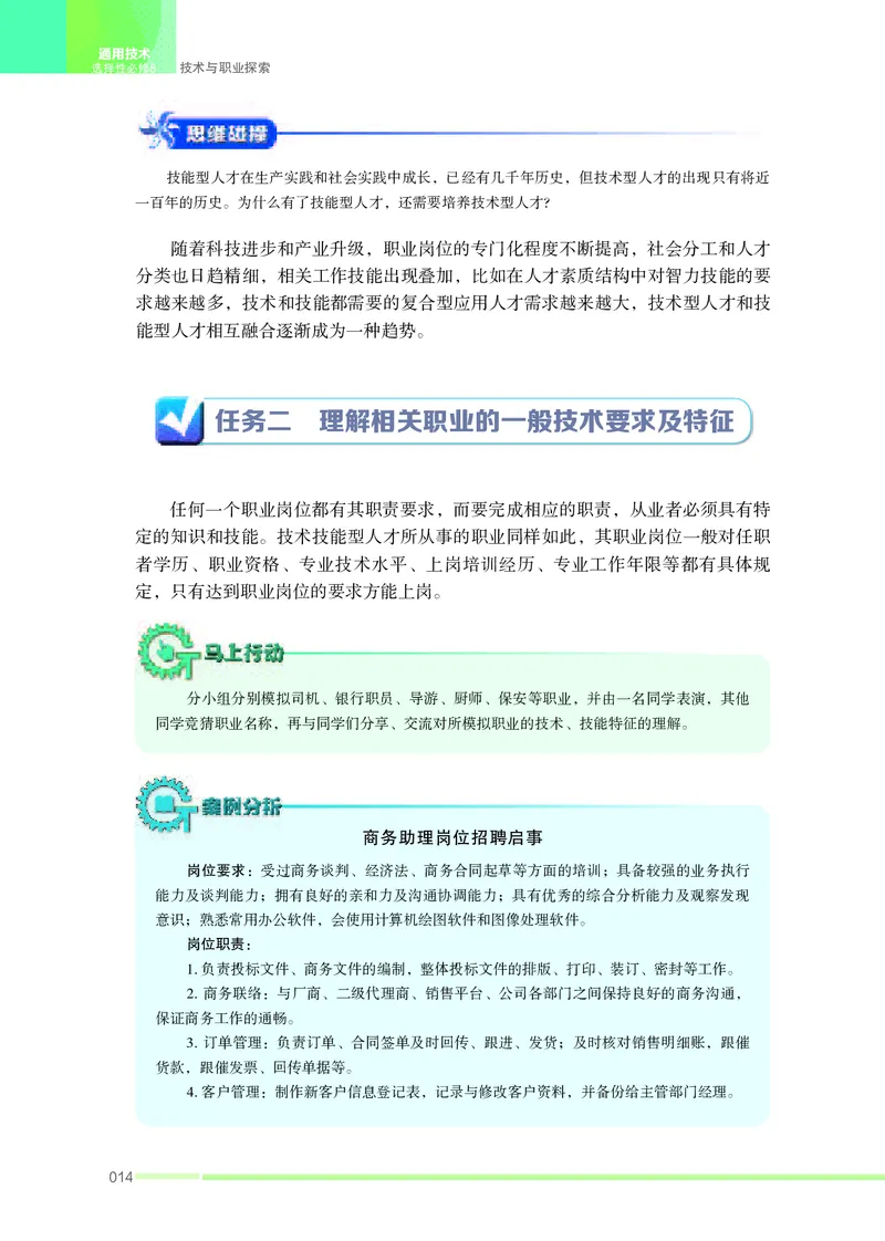 苏教版通用技术选修8高清教材_4-教培资料-26年最新资料-同步更新_初中高中教资_03科三专项（进去保存报考的学科即可）_02科三专项（笔记真题思维导图教学设计版本二）