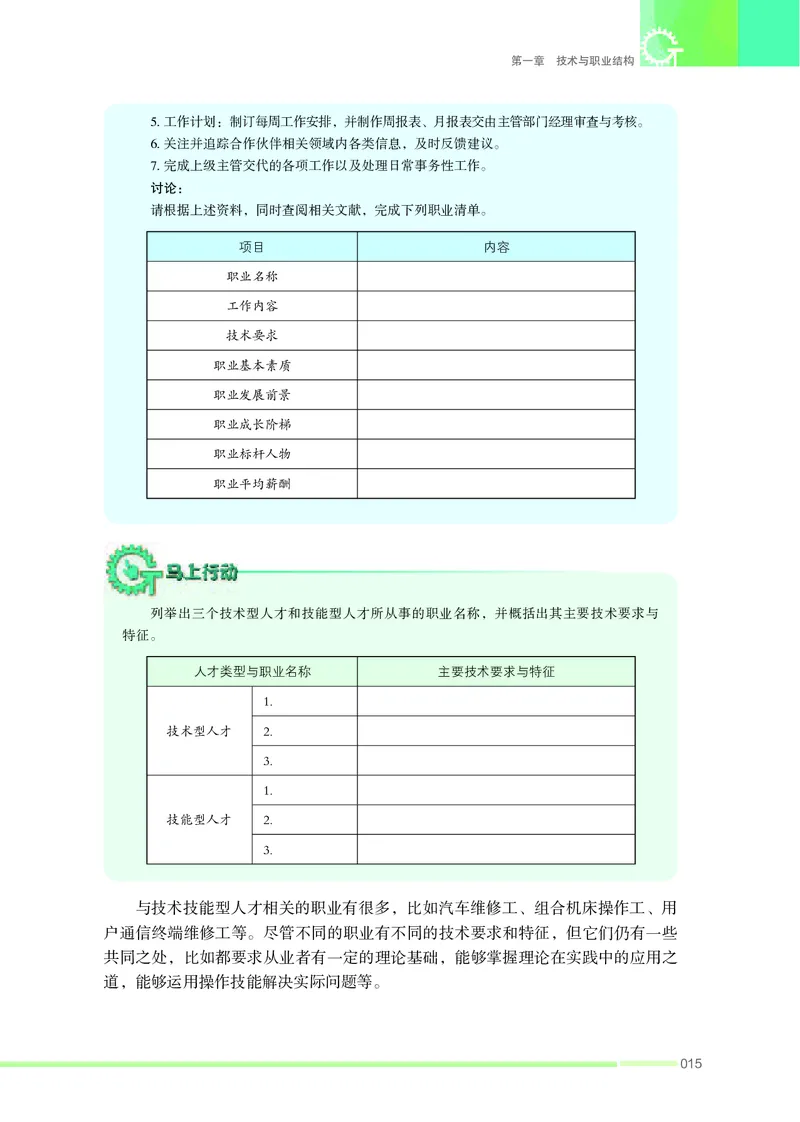 苏教版通用技术选修8高清教材_4-教培资料-26年最新资料-同步更新_初中高中教资_03科三专项（进去保存报考的学科即可）_02科三专项（笔记真题思维导图教学设计版本二）
