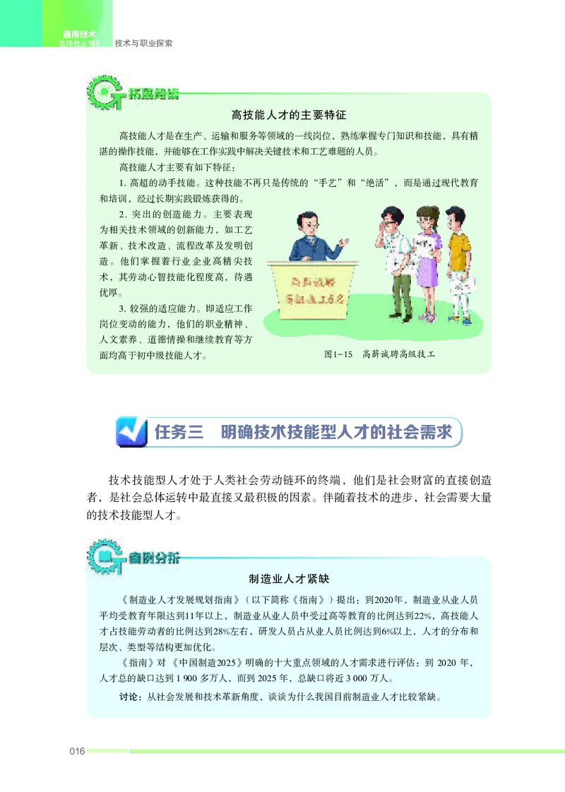 苏教版通用技术选修8高清教材_4-教培资料-26年最新资料-同步更新_初中高中教资_03科三专项（进去保存报考的学科即可）_02科三专项（笔记真题思维导图教学设计版本二）